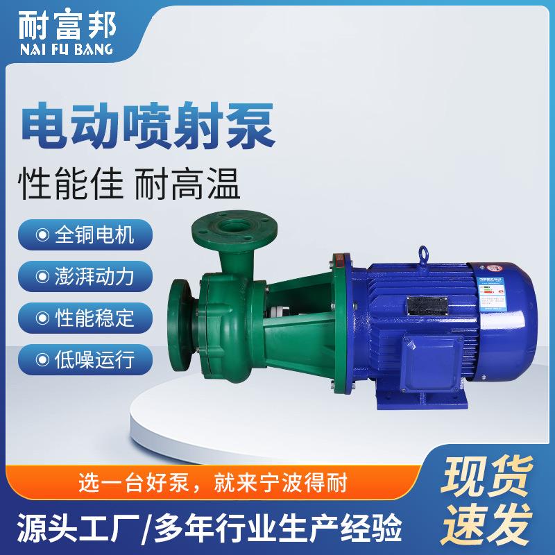 FP离心泵FP耐腐蚀直联式氟塑料离心泵电动喷射泵