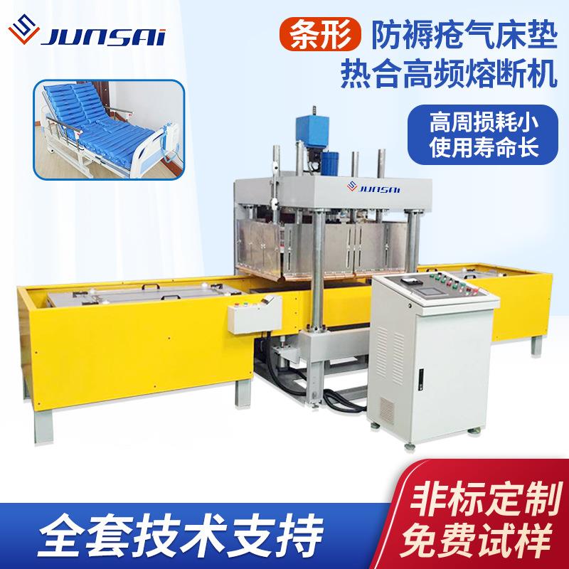 防褥疮气垫高频焊接机大功率防褥疮坐垫热合机大型充气坐垫热合机