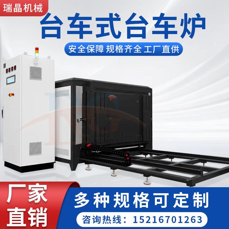 高温电阻炉高温台车炉工业炉台车热处理退火炉不锈钢金属烧结炉