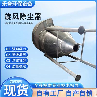 供应旋风除尘器金属粉尘沙克龙净化物料输送分离器工业集尘器厂家