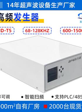 THD-T5高频68/80/100/128KHZ超声波发生器零件清洗设备超声波电源