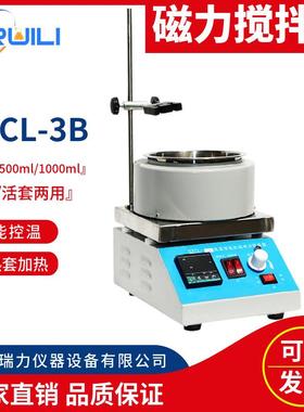 瑞力仪器磁力搅拌电热套SZCL-3B加热套250ml500ml1000ml数显恒温