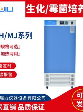 瑞力生化培养箱LRH系列实验室BOD微生物霉菌恒温恒湿智能智能恒温