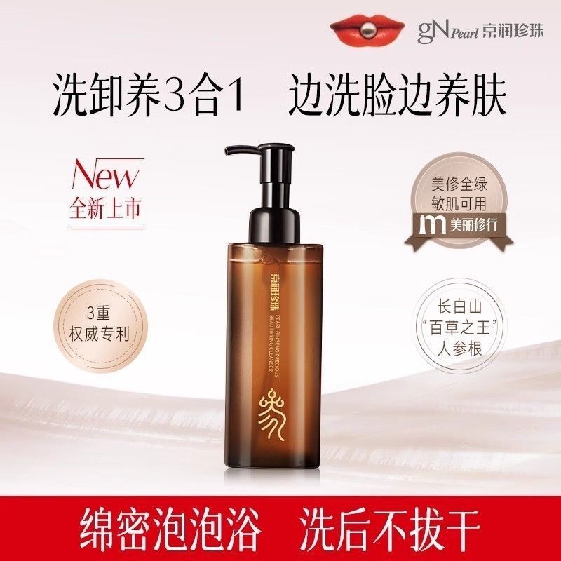 京润珍珠珍珠人参矜贵洁颜蜜150g补水保湿泡沫绵密洁面乳洗面奶