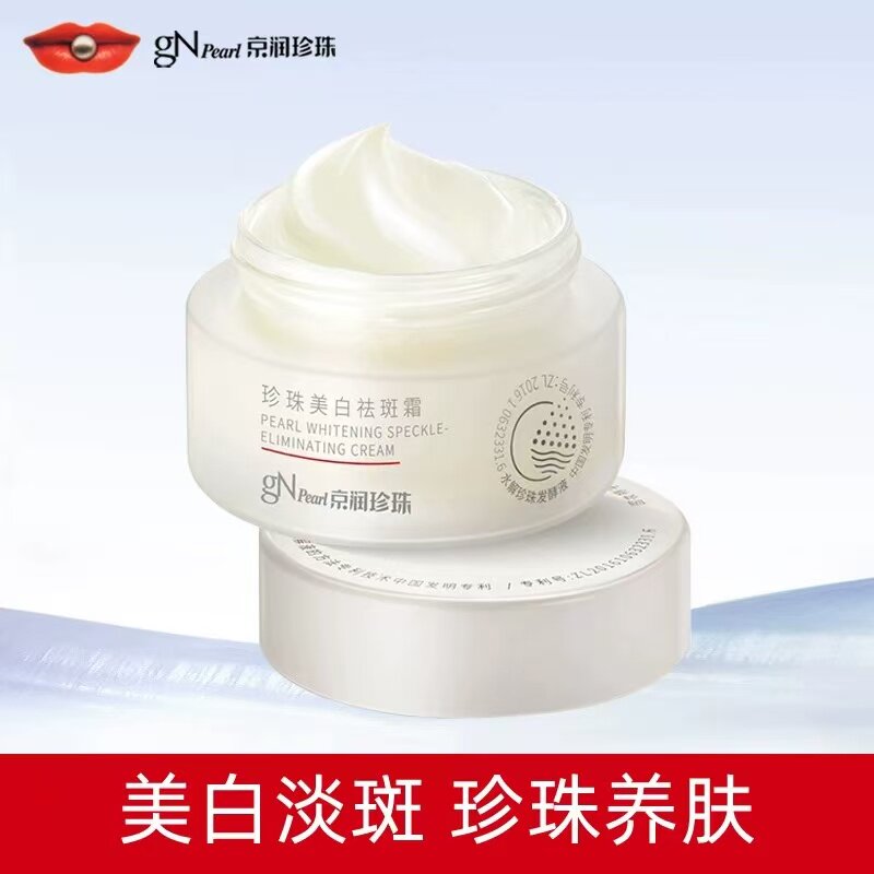京润珍珠美白祛斑霜30g珍珠膏乳液/面霜