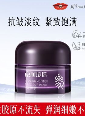 京润珍珠人参蜜养矜贵珍珠膏16g面霜紧致抗皱抗衰老保湿滋润补水