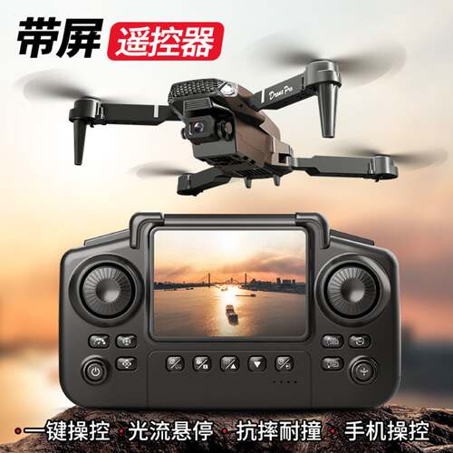 e88无人机自带显示屏幕航拍四轴飞行器drone2026新款遥控飞机