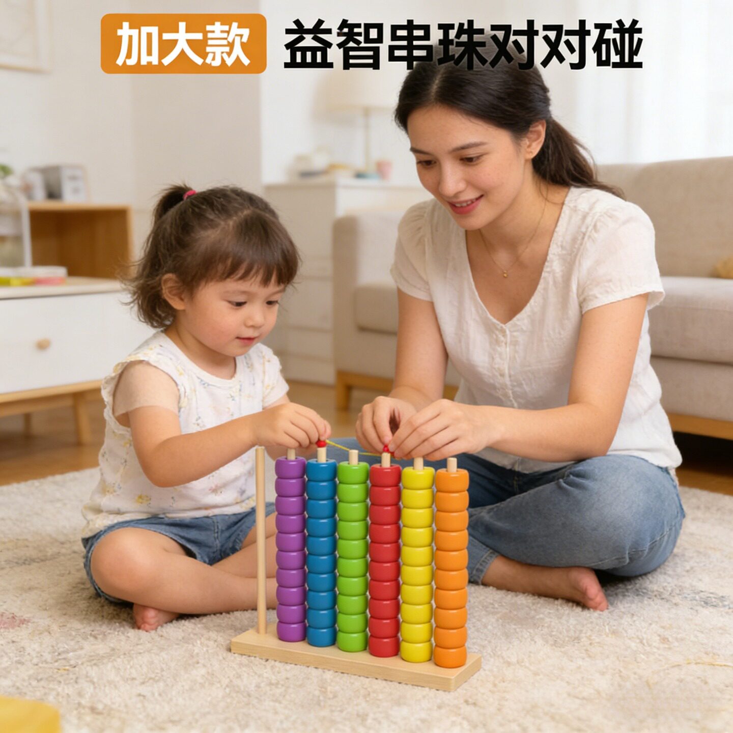 木质多彩串珠早教计算架颜色对对碰趣味幼儿园宝宝训练益智玩具
