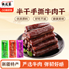 西北客新疆特产香辣200g500g手撕风干牛肉干半干食独立小包装即食