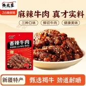 西北客芝麻牛肉牛肉麻辣牛肉干新品 牛肉干新疆特产手撕牛肉干零食
