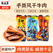 新疆特产牛肉干西北客手撕牛肉干三种口味5 休闲小零食 包邮