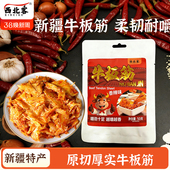 西北客新疆特产牛板筋卤味香辣烧烤办公室休闲零食开袋即食