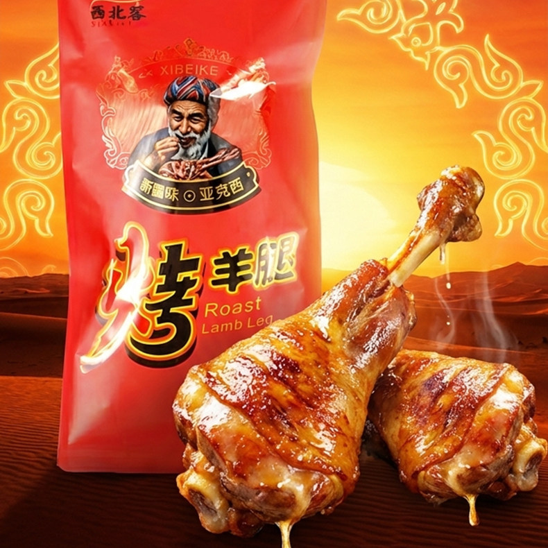 西北客烤羊腿500g1100g新疆烤羊腿