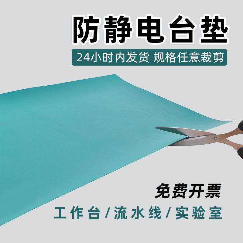 防静电台垫绿色PVC耐磨实验室维修垫工作台桌垫桌布防静电胶皮板