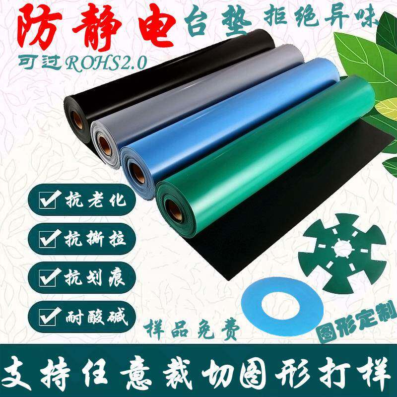 防静电台垫环保无气味静电胶皮可通过ROHS2.0PVC桌垫防滑耐磨阻燃