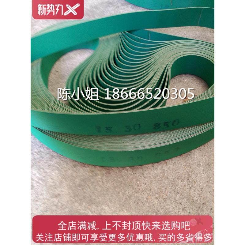 两面绿色平皮带传动带片基带修边机带吊锣皮带厂价直销买20送一