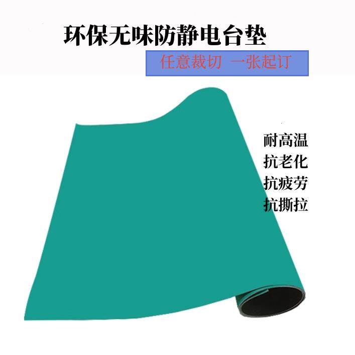 防静电台垫桌垫桌布手机维修桌垫操作台垫耐高温胶皮工作台流水线
