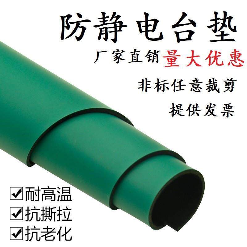 防静电台垫桌垫桌布防滑实验室胶皮绿色橡胶垫2mm3mm5mm厂家直销