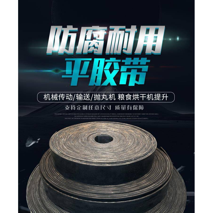 耐磨平胶带强力橡平胶尼龙提升机皮带工业传动皮带平板传送输送带