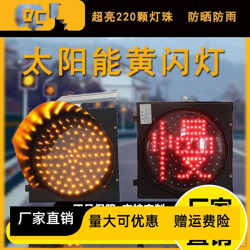 太阳能黄闪灯红慢信号灯LED交通警示灯路障频闪施工爆闪灯模板