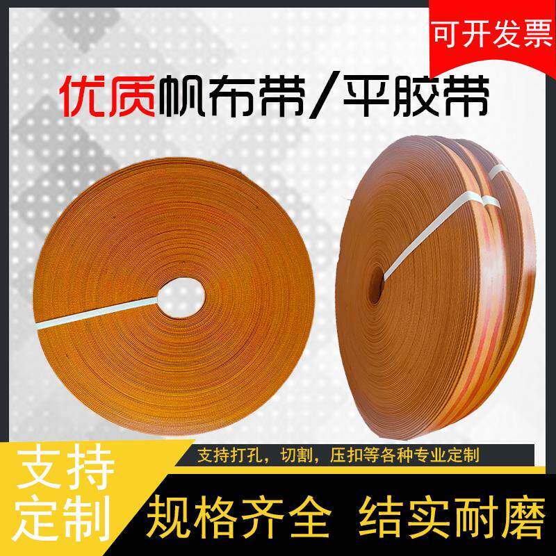 橡胶帆布带提升带平皮带平面带帆布输送带抛丸机传动带板带平胶带