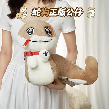 呆萌小狗蛇毛绒公仔玩偶可爱狗狗玩具抱枕搞怪布娃娃男女生日礼物