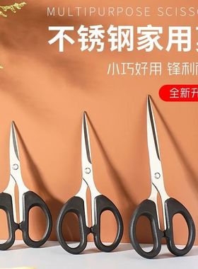 德国进口不锈钢家用简单强力厨房多功能裁缝剪学生手工美工大剪子