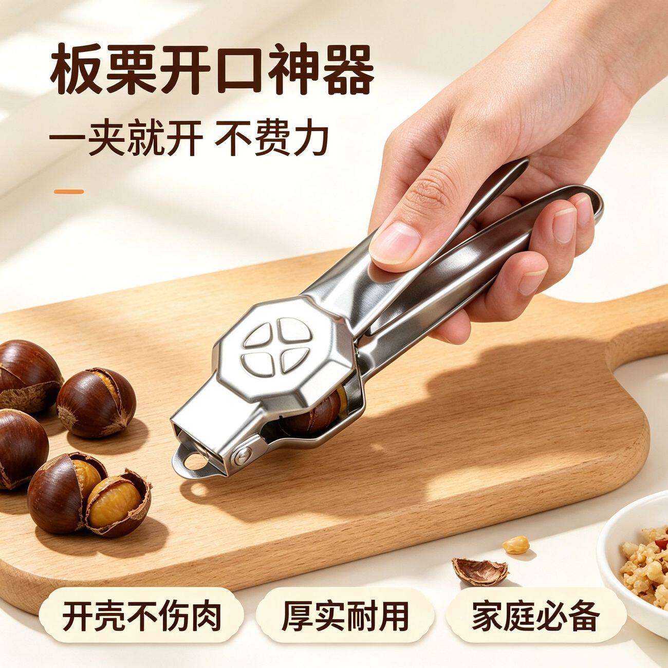 不锈钢板栗核桃十字开口去皮器