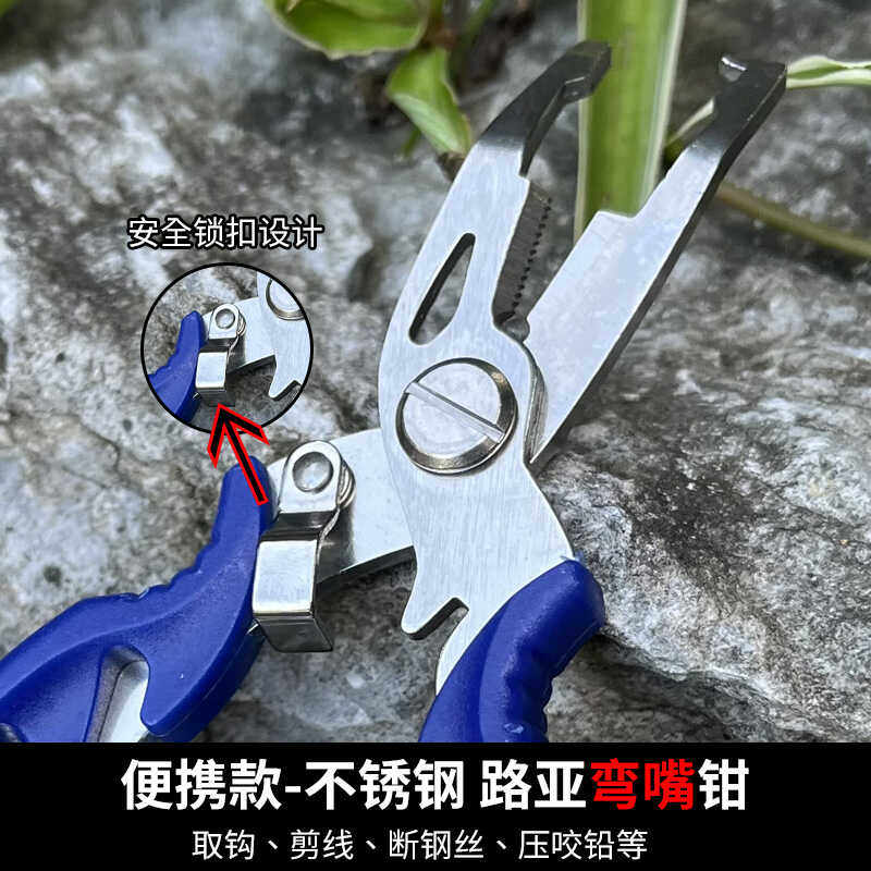 多功能不锈钢弯嘴钓鱼钳
