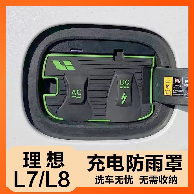 充电枪防雨罩理想L7L8L9保护挡雨新能源M电动汽车防漏充电口防水,汽车用品/电子/清洗/改装,充电口防水/保护盖,淘宝优惠券,粉丝福利购,淘宝优惠卷