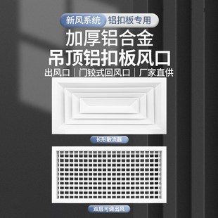 集成吊顶60 铝扣板集成吊顶600 n30通风口双层回风通风单层百叶