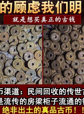 五帝钱真品乾隆通宝道光嘉庆纯铜真品古币古S钱币入户门压门槛