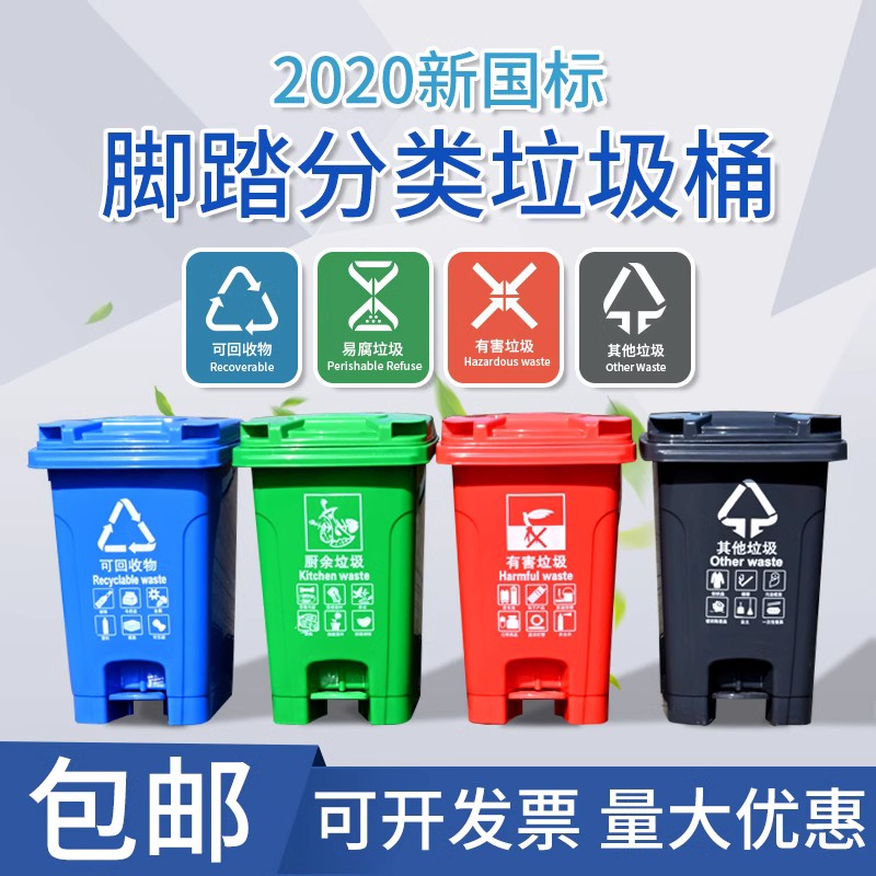 60L升脚踩式垃圾分类垃圾桶带盖子加厚学N校商用户外大号环卫脚踏