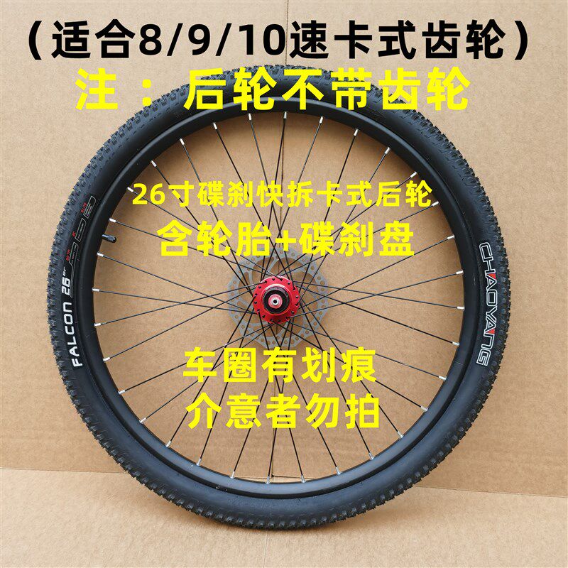 26寸山地车碟刹款轮组21速2x4速27速变速自行车前后车轮总成后轮