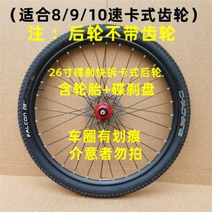 26寸山地车碟刹款 轮组21速2x4速27速变速自行车前后车轮总成后轮