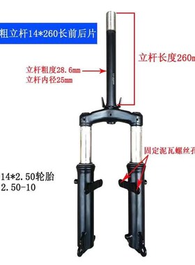 小蜜豆款电动自行车o前置减震器总成前叉14*2.5轮胎前后片
