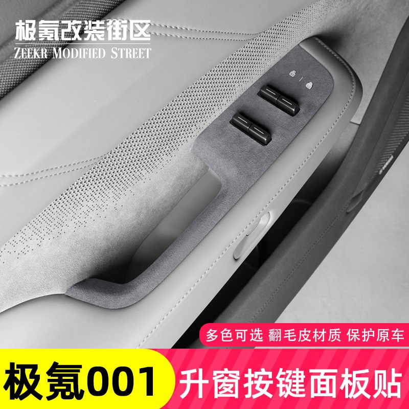 适用24款极氪001升窗按w键面板改装开关装饰框贴片内饰专用