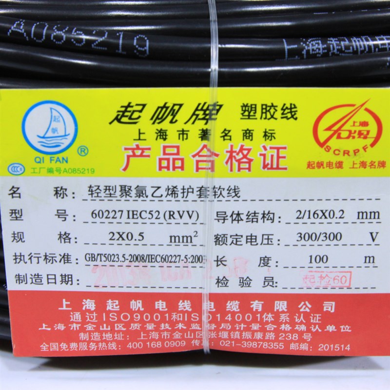起帆电线 RVV2*0.5 铜芯多股软护套线 电源线 信号线 0Y.5平方国