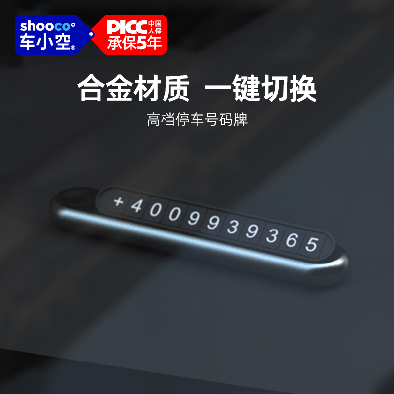 挪车电话牌临时停车手机号码牌高档移车牌汽T车用品停车号码牌