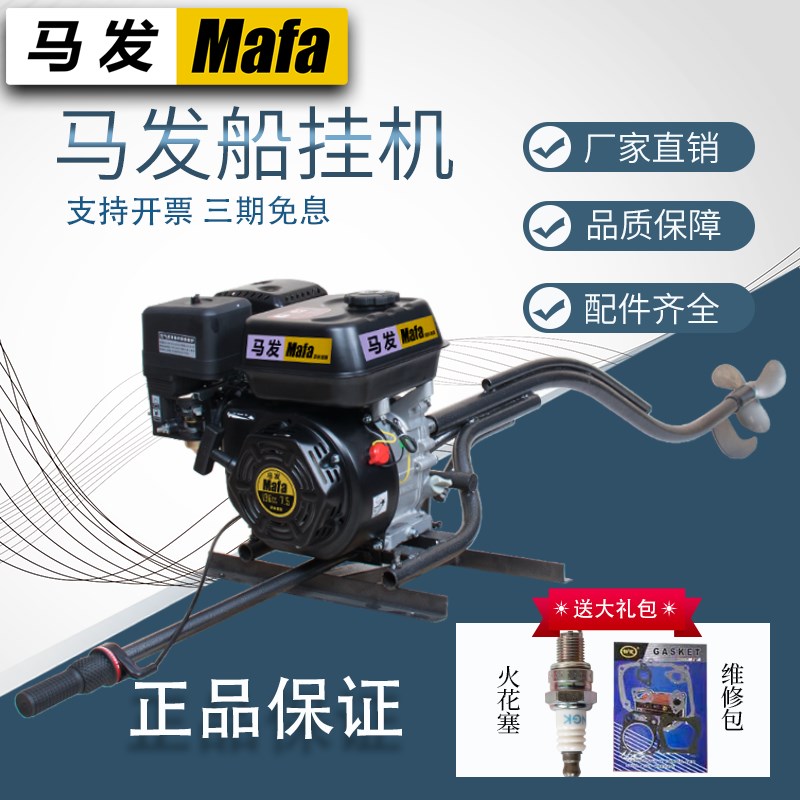 马发船挂机7.5-15四冲程船C外机汽油船用推进器发动机挂桨机
