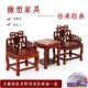 红实木雕工艺品中式 红酸枝桌椅小摆件 仿古明清微缩微型家具K模型
