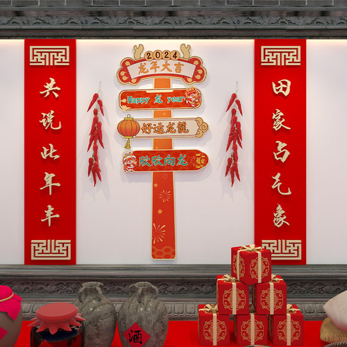 龙年春节b玄关门贴装饰画电梯口过道新年氛围墙面创意路牌摆件贴