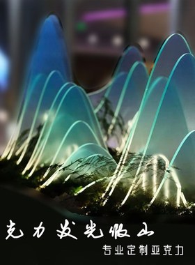 发光亚克力透明假山造景室内酒店大堂营销中心售楼X处艺术装饰品