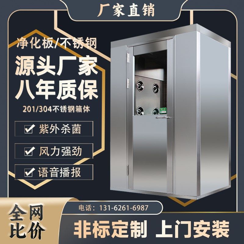 风淋室单人单吹双k吹双人双吹食品厂无尘车间不锈钢风淋室工厂用b
