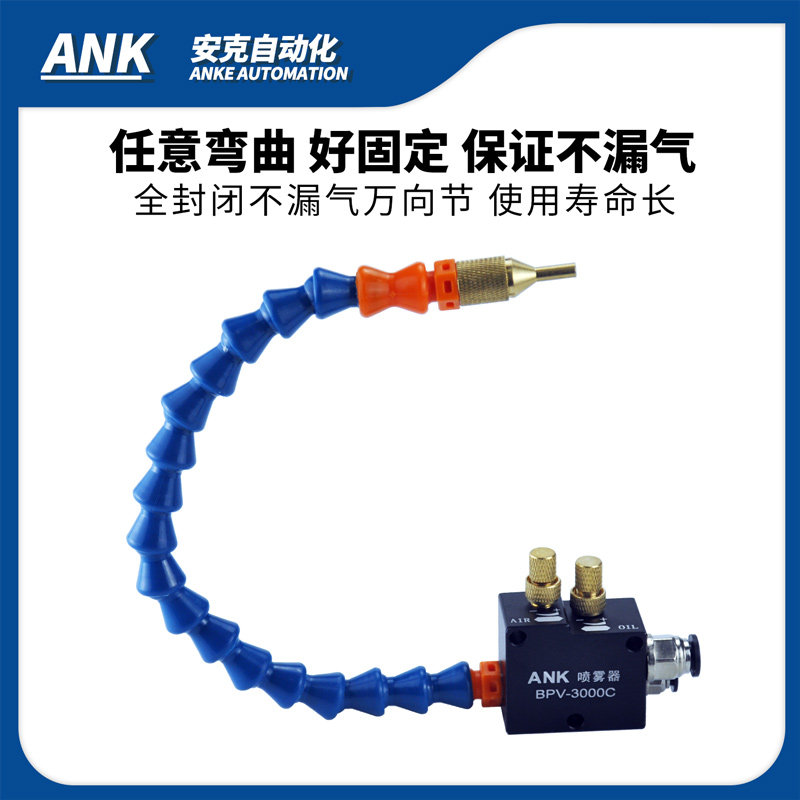 气动车床机床加工冷却喷雾器铣床切削液万向雕刻机W喷雾器水管油