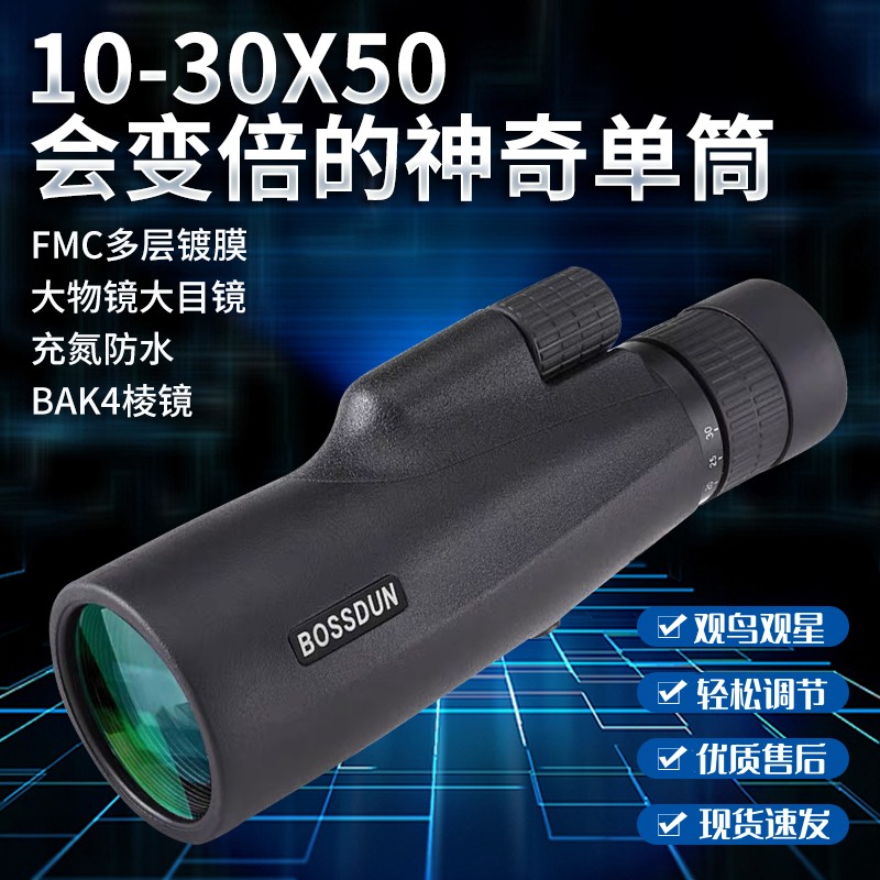 变倍单筒望远镜10-30X5w0微光夜视演唱会户外手机拍照高清望远镜