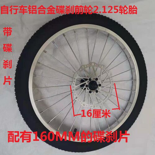 自行车碟刹前轮16/18/2v0寸山地车车轮带16厘米碟刹片减震前叉轮