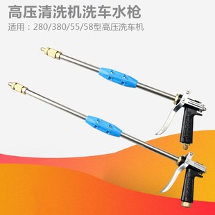 家用高压洗车水枪加长型280 5558铜喷头清洗机配Y件铁把手喷 380