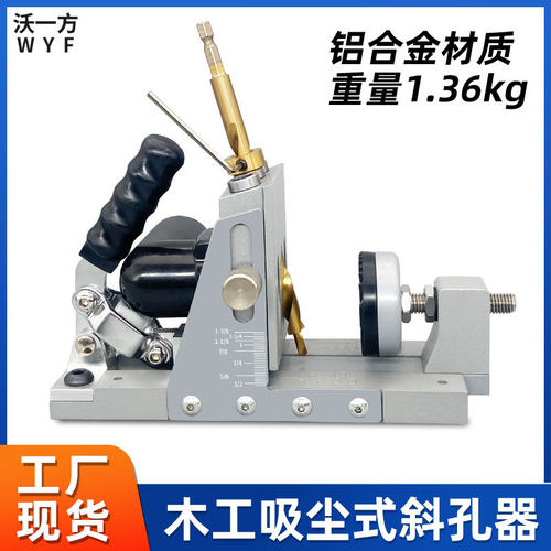 沃一方新款吸尘式斜孔定位器开孔