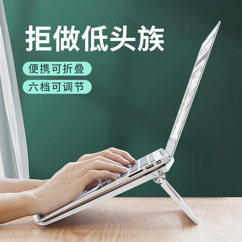 笔记本电脑支架增高升降平板电脑